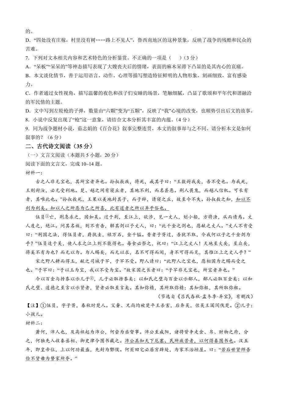 辽宁省大连市滨城高中联盟2024-2025学年高一上学期期中考试语文试卷_第5页