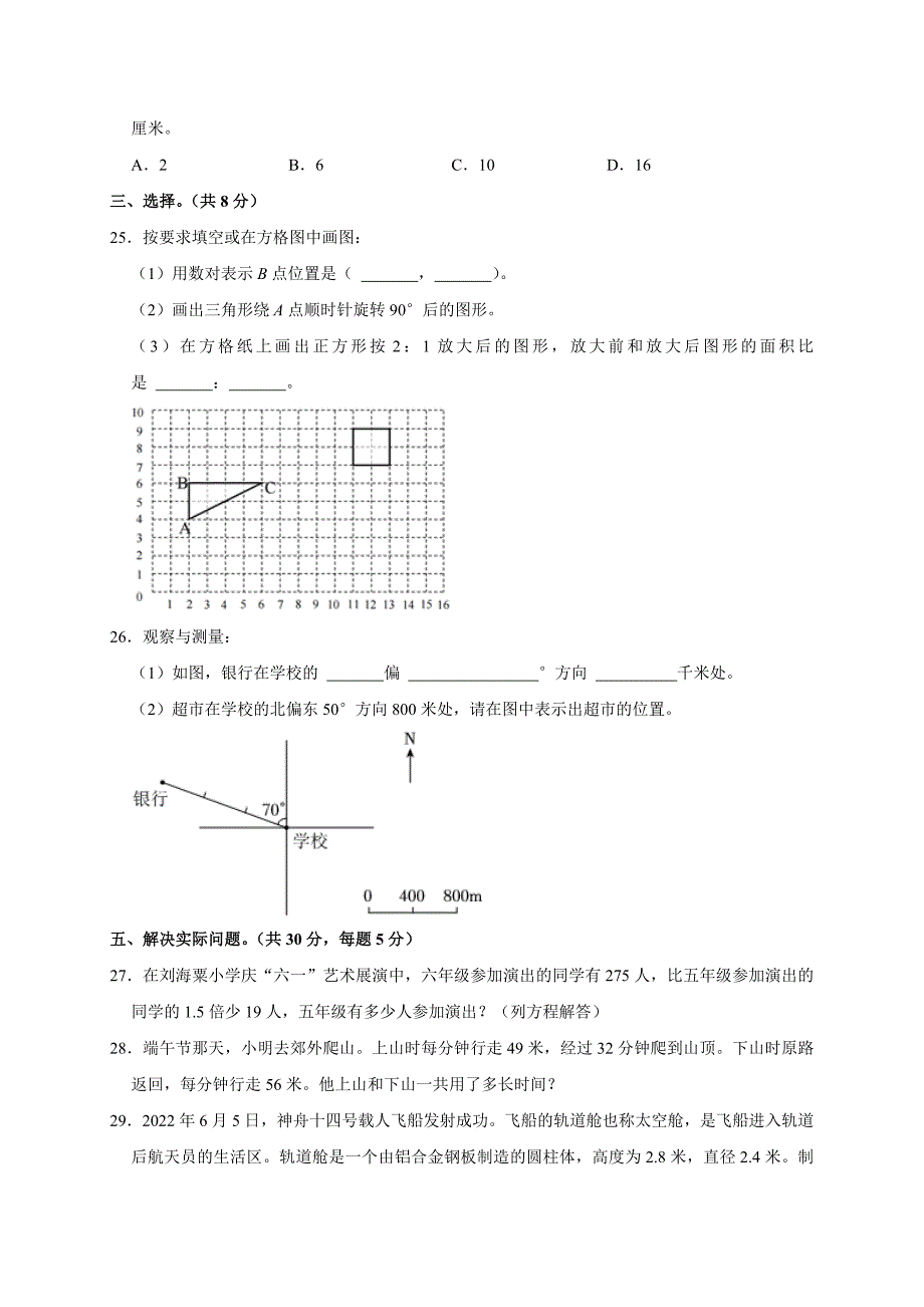 2024年江苏省常州市武进区小升初数学试卷_第4页