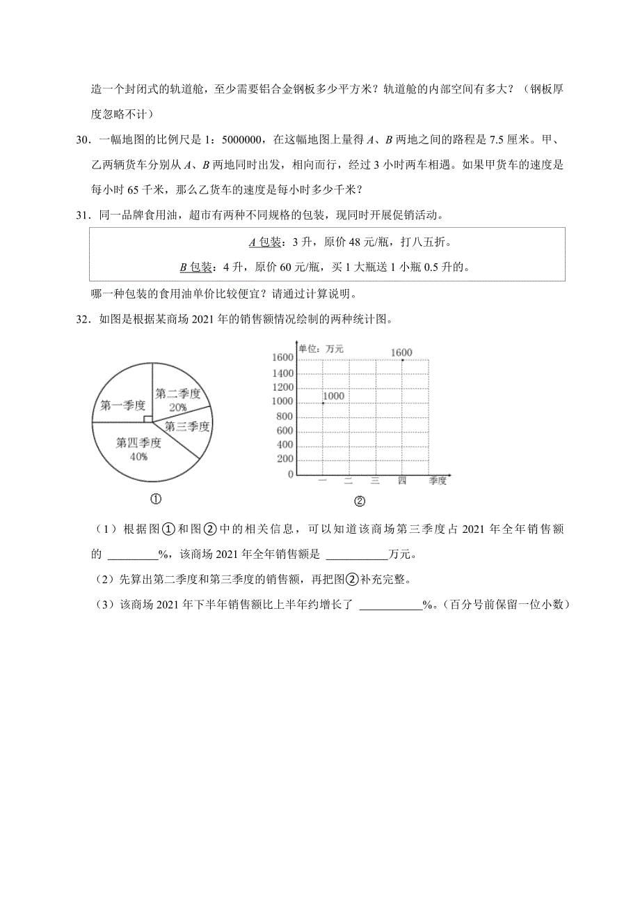 2024年江苏省常州市武进区小升初数学试卷_第5页