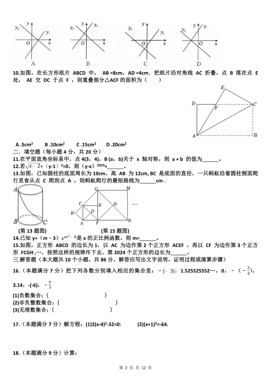 八年级数学上册期中考试试卷（带答案）_第2页