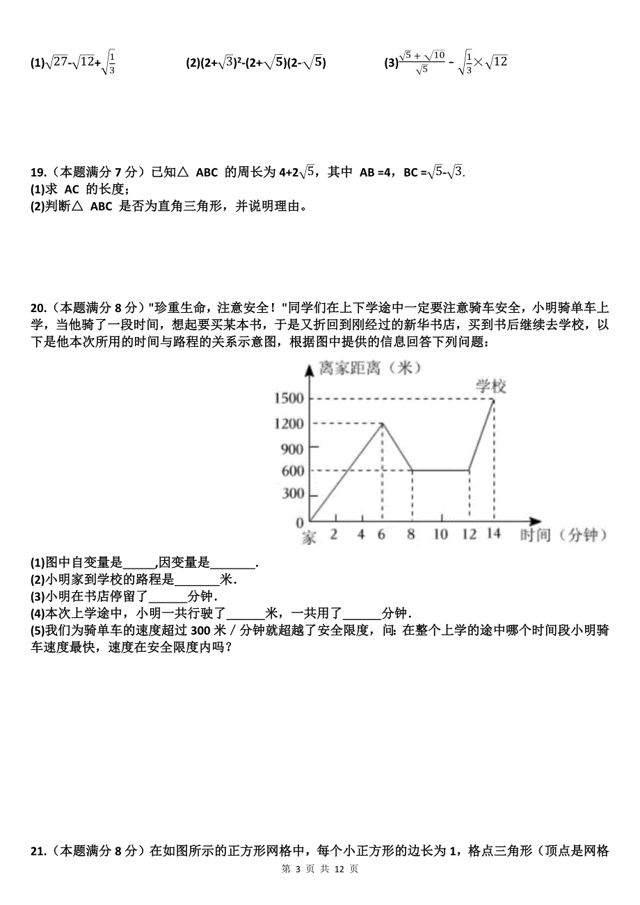 八年级数学上册期中考试试卷（带答案）_第3页