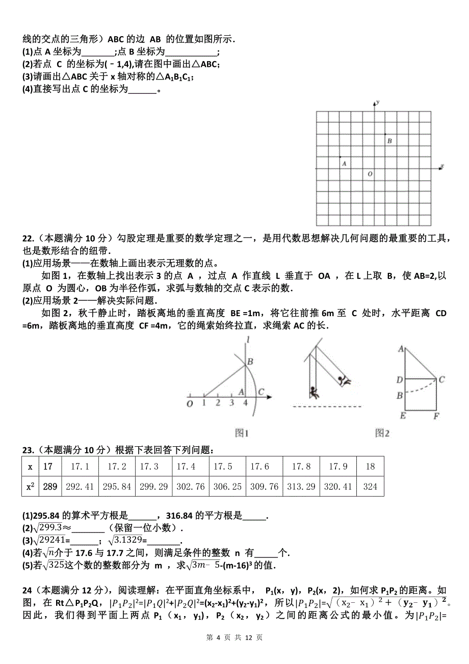 八年级数学上册期中考试试卷（带答案）_第4页