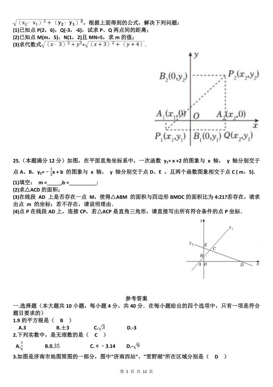 八年级数学上册期中考试试卷（带答案）_第5页