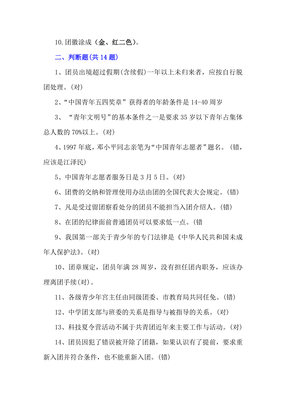 2024年团校共青团入团积极分子考试题【附答案】_第2页