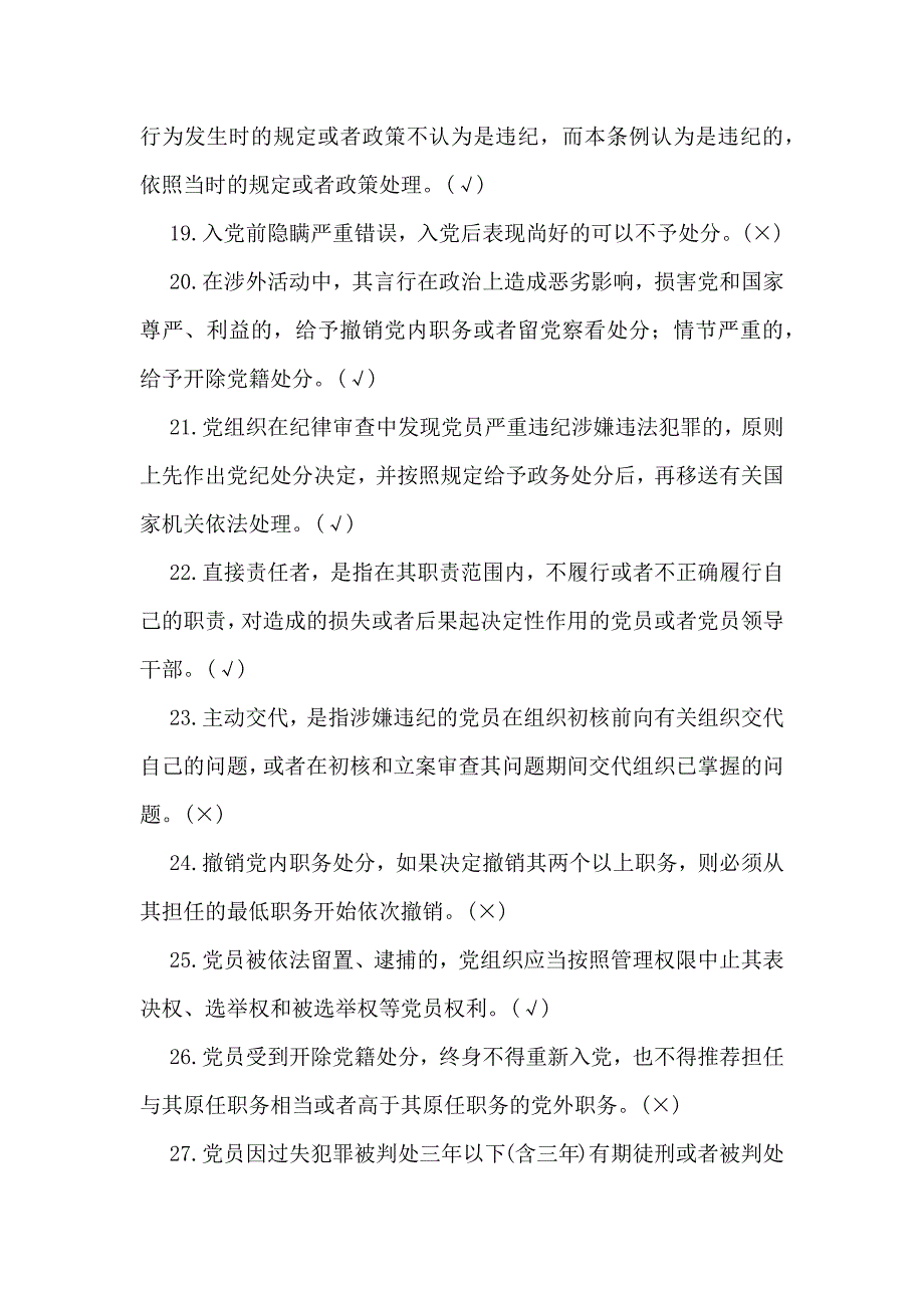 2024年廉政知识测试题附全部答案_第3页