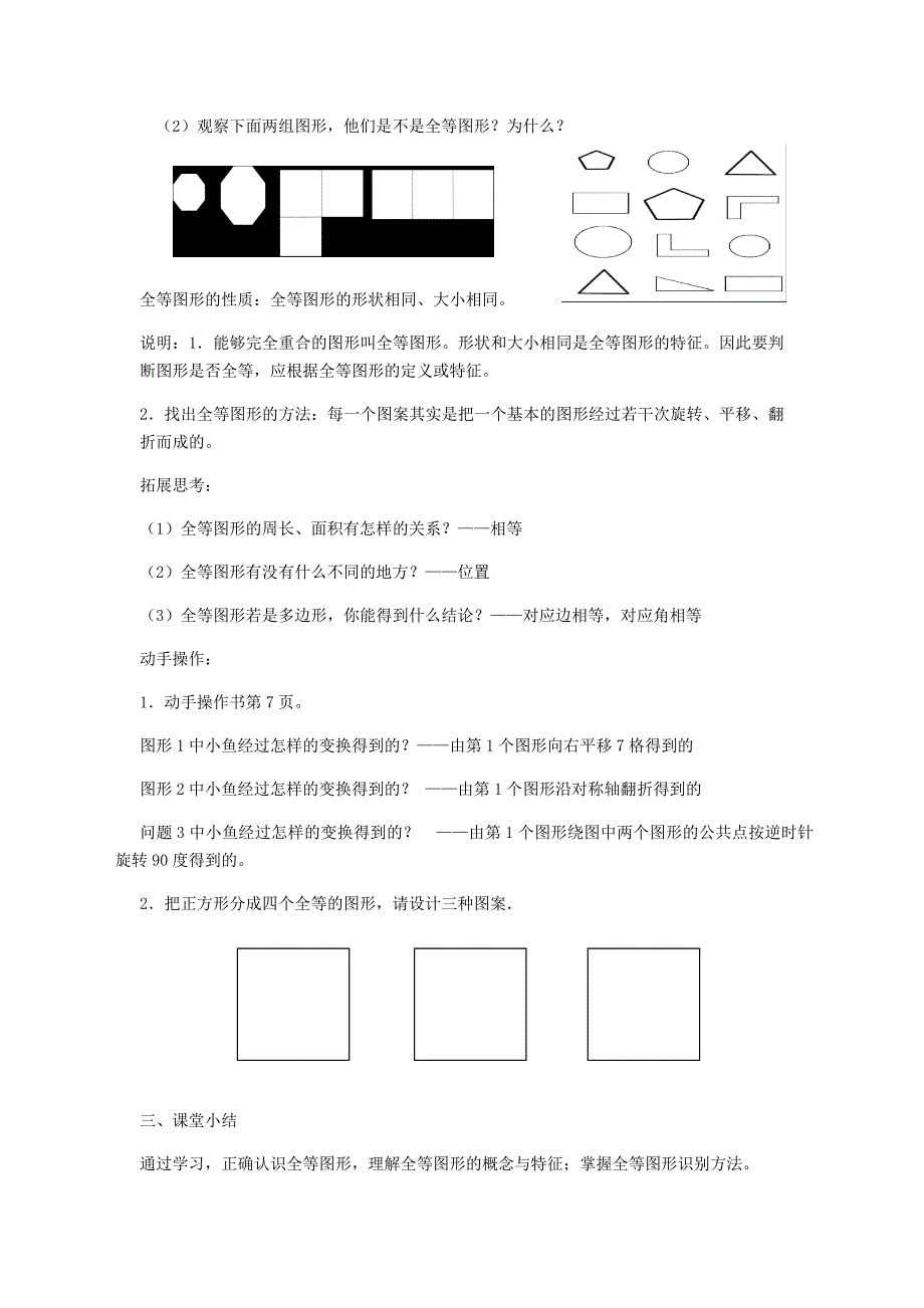 八年级数学上册第一章全等三角形1.1全等图形教案新版苏科版_第2页