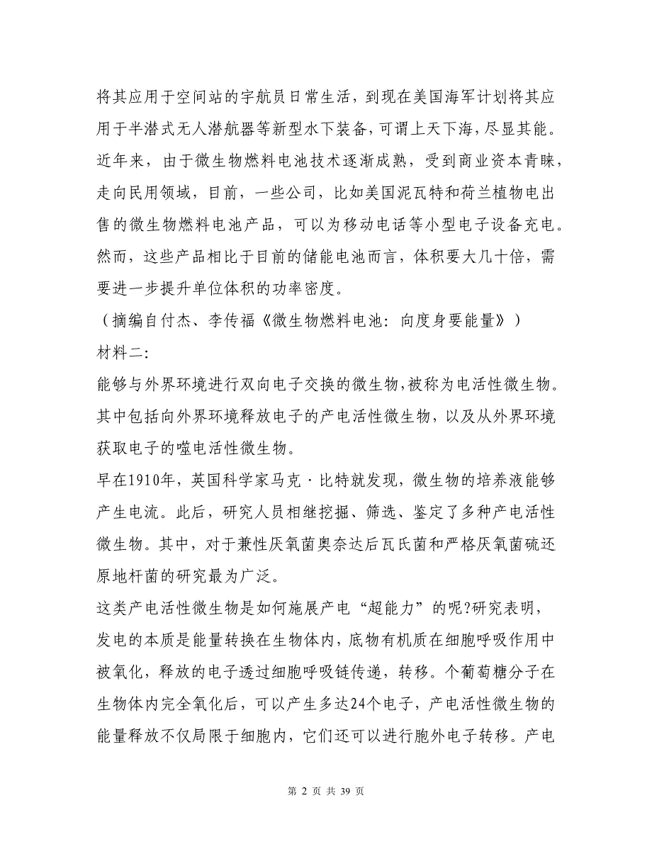 广东省清远高三第一次调研考语文试题以及参考答案解析_第2页