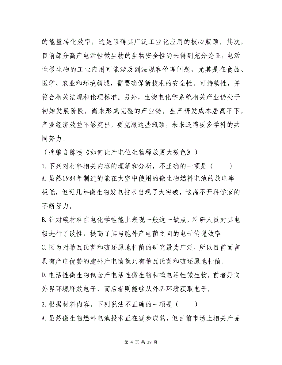 广东省清远高三第一次调研考语文试题以及参考答案解析_第4页