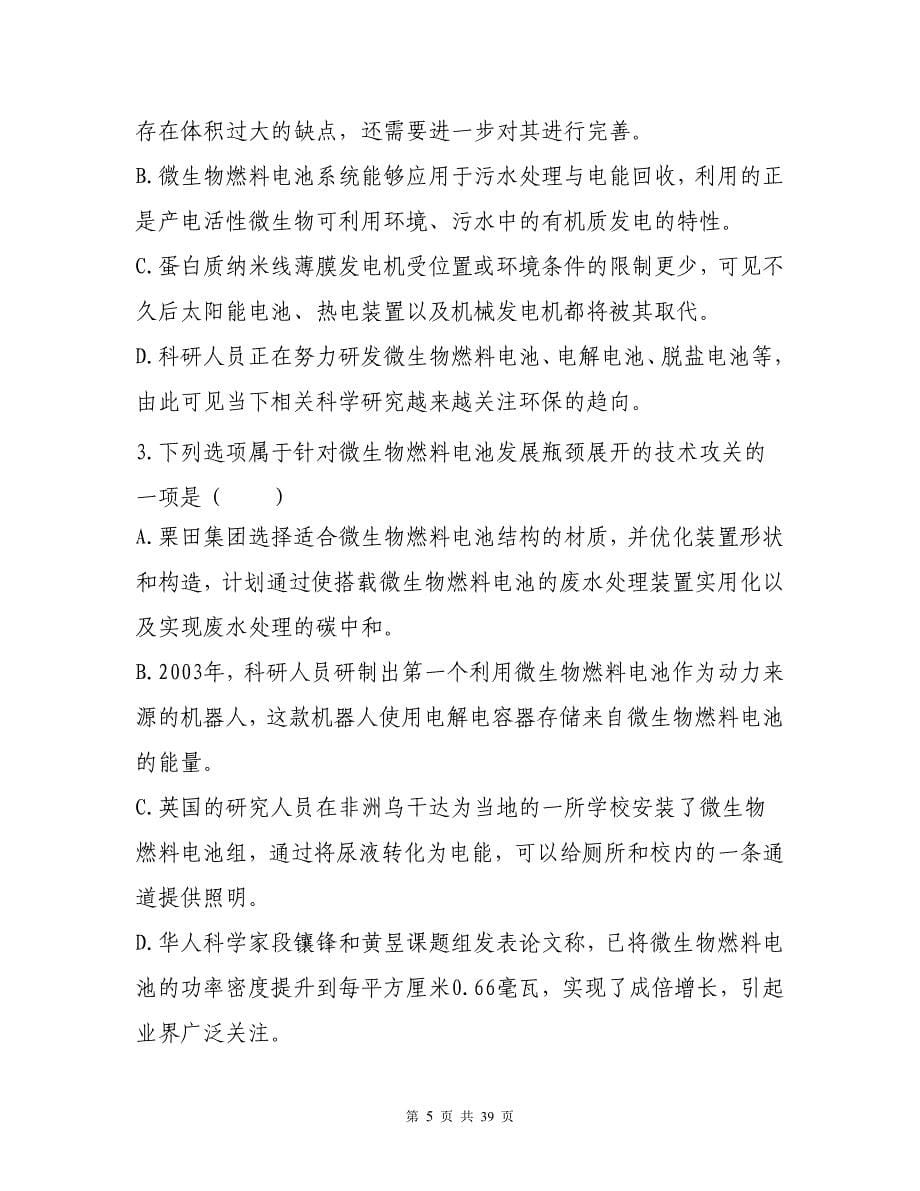 广东省清远高三第一次调研考语文试题以及参考答案解析_第5页