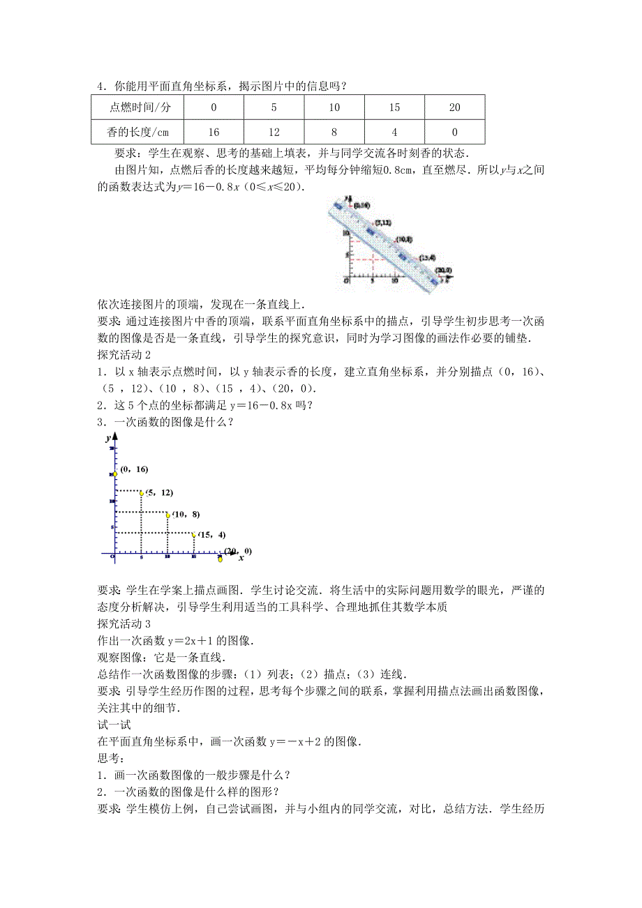 八年级数学上册第六章一次函数6.3一次函数的图像1教案新版苏科版_第2页