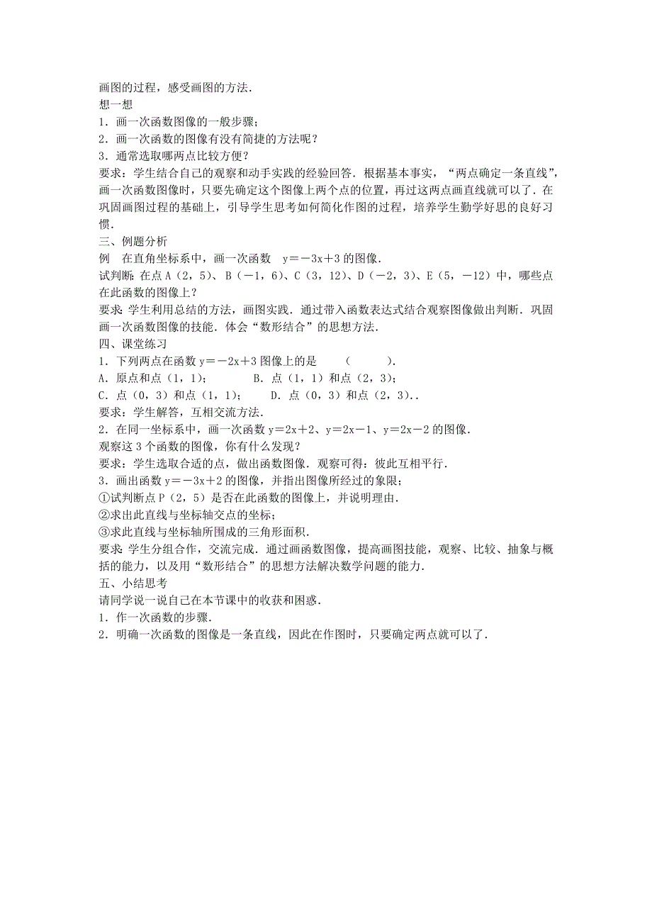 八年级数学上册第六章一次函数6.3一次函数的图像1教案新版苏科版_第3页