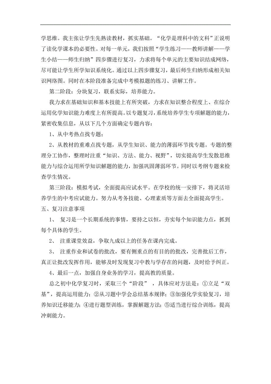 2024年九年级化学后期复习计划及备考策略_第2页