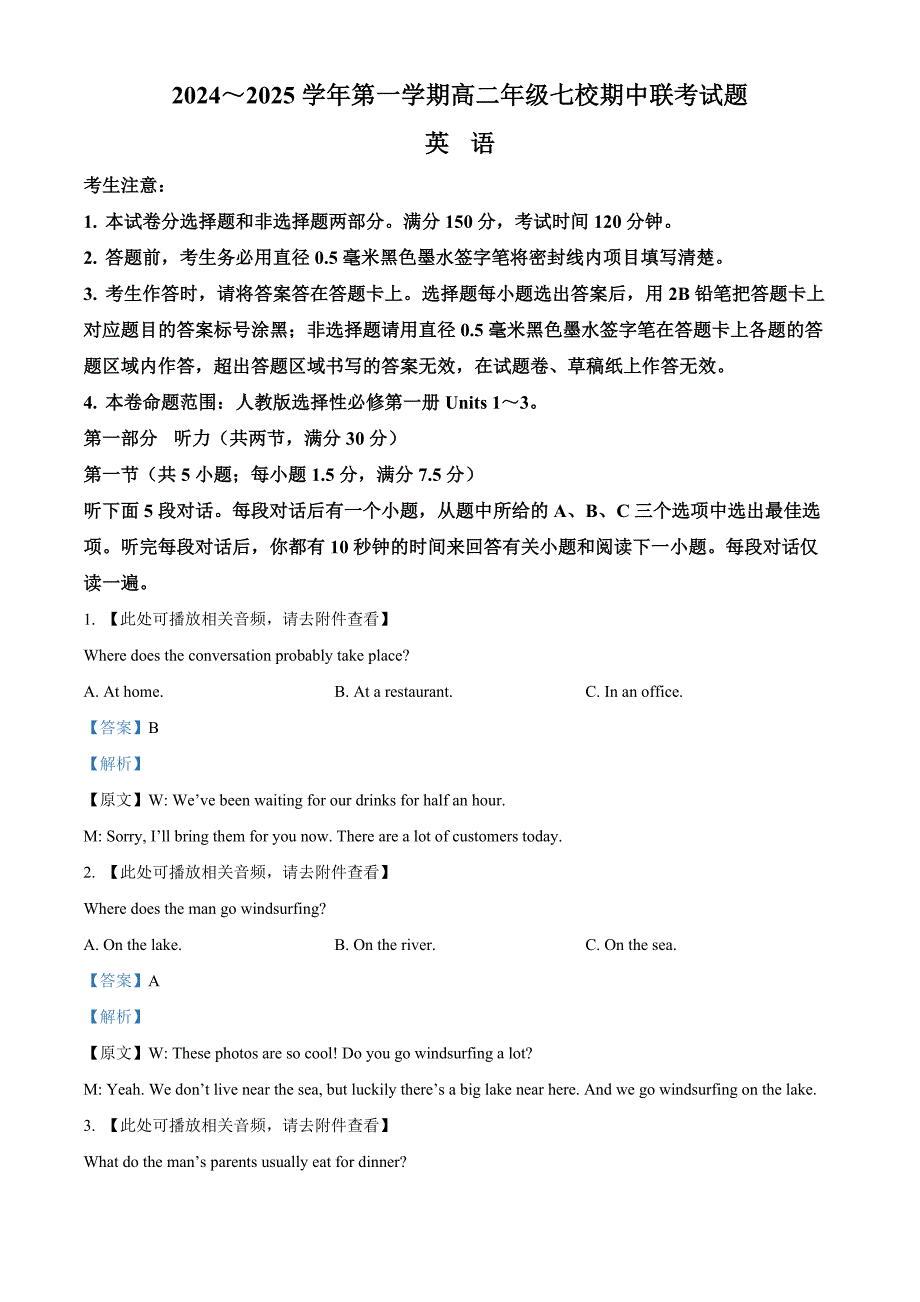 陕西省榆林市榆林联考2024-2025学年高二上学期11月期中英语试题 含解析_第1页