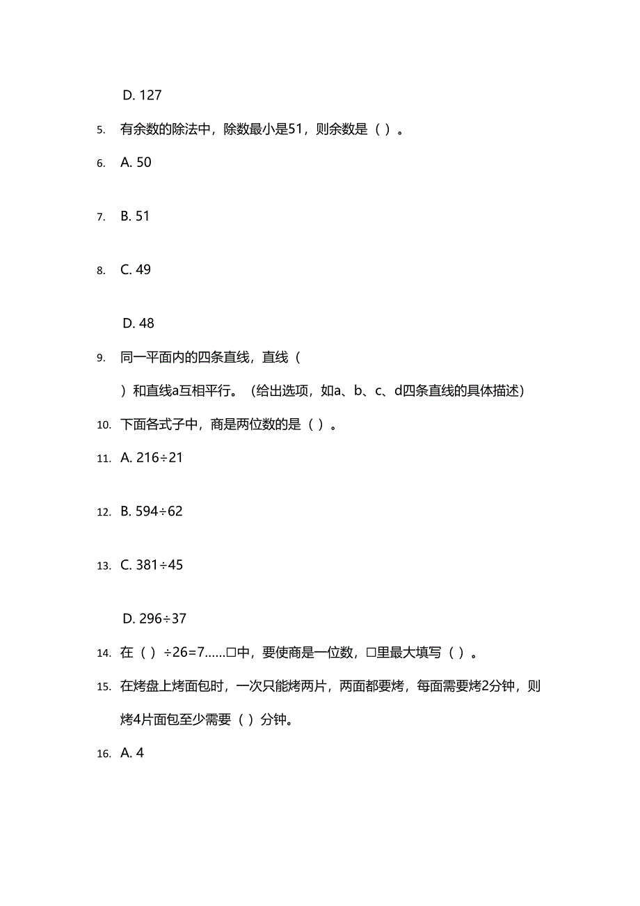 人教版小学数学四年级上册期末测试卷示例_第2页