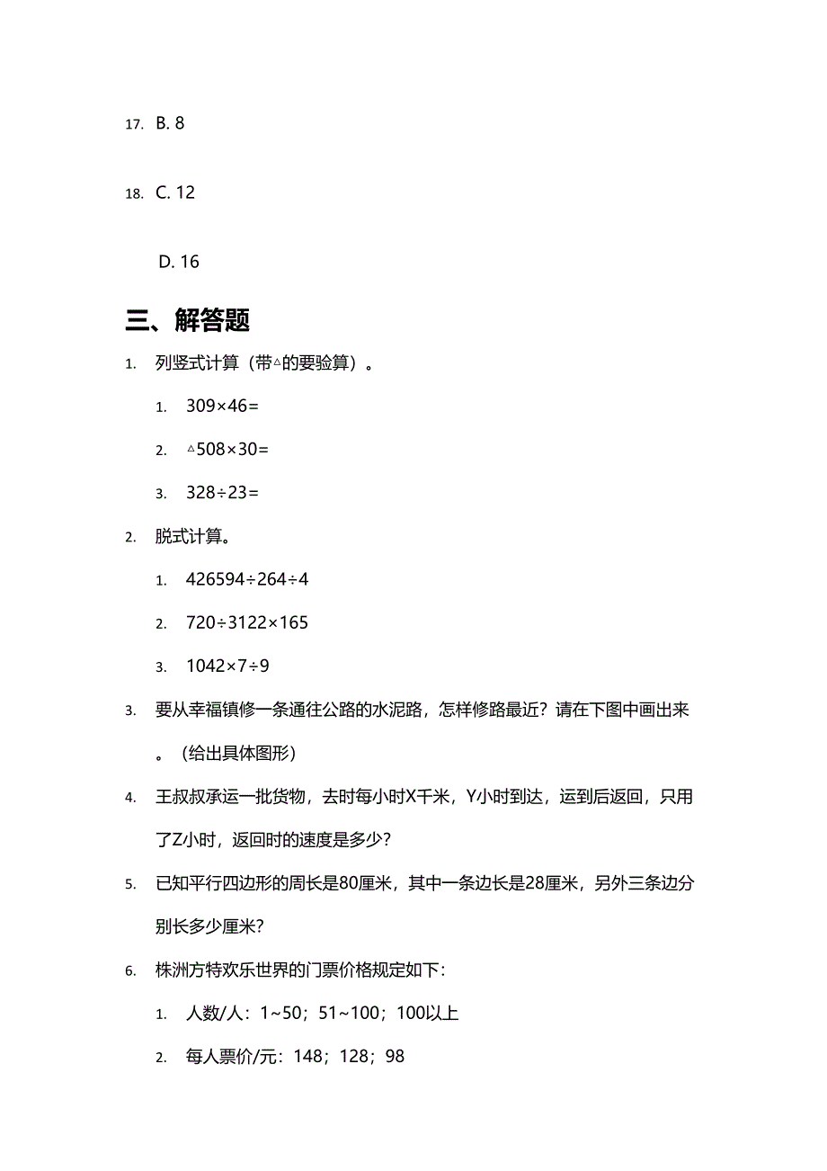 人教版小学数学四年级上册期末测试卷示例_第3页