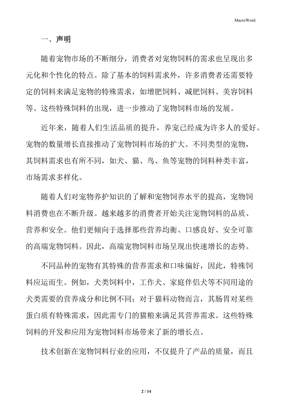 宠物饲料行业品牌建设与市场推广的难度加大_第2页