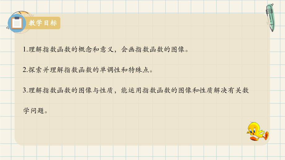 【数学】指数函数的图象和性质（第二课时）+2024-2025学年高一数学（人教A版2019必修第一册）_第3页