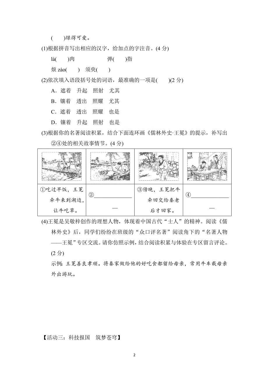 2025年春九年级语文下册第三单元综合测试卷（人教安徽版）_第2页