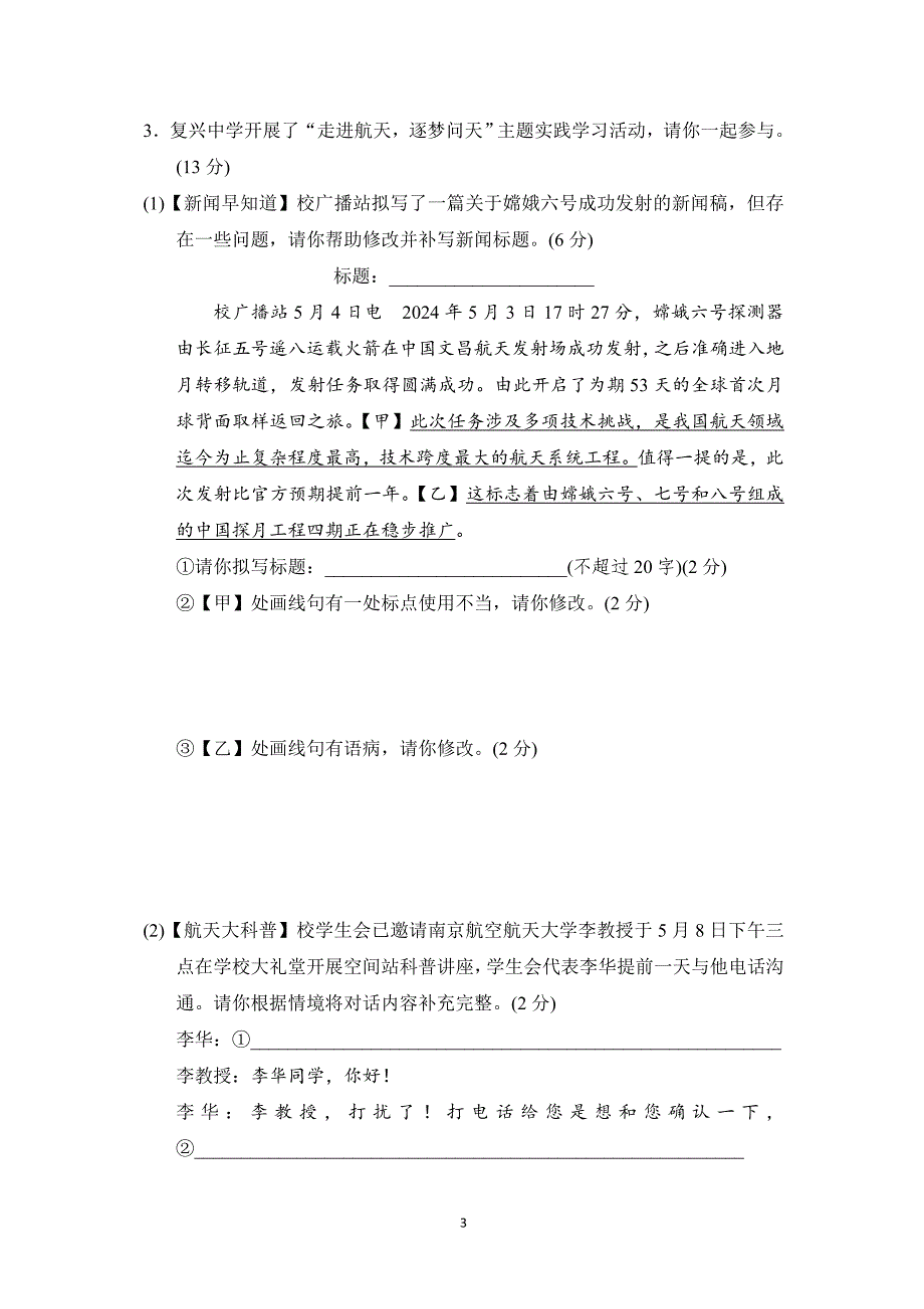 2025年春九年级语文下册第三单元综合测试卷（人教安徽版）_第3页