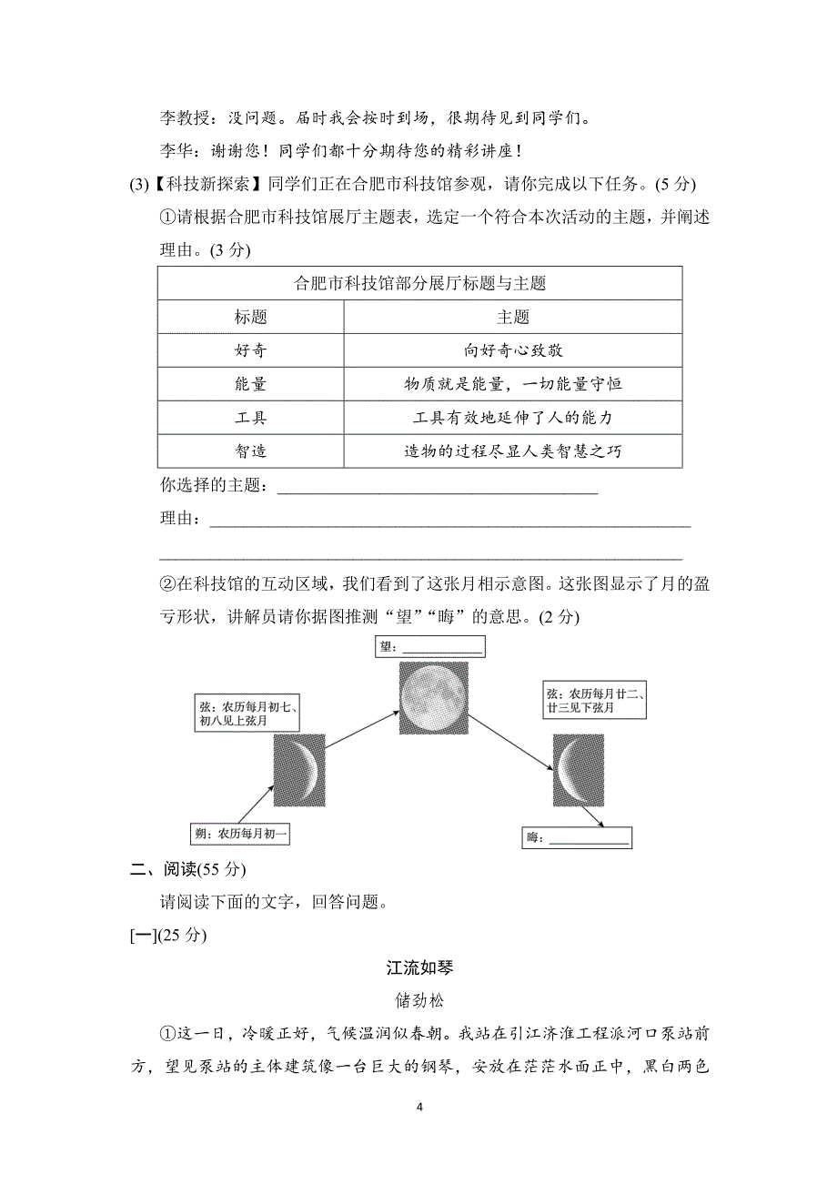 2025年春九年级语文下册第三单元综合测试卷（人教安徽版）_第4页