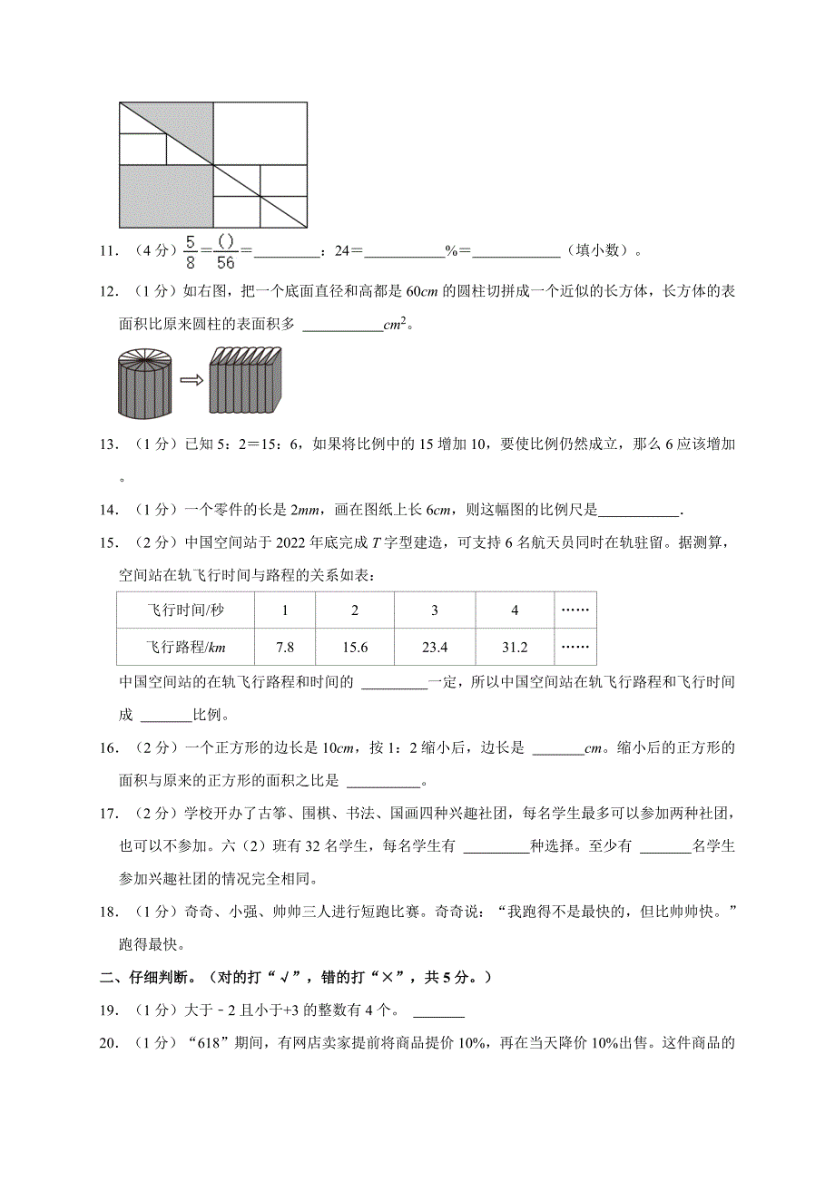 2024年河南省济源市小升初数学试卷（全解析版）_第2页