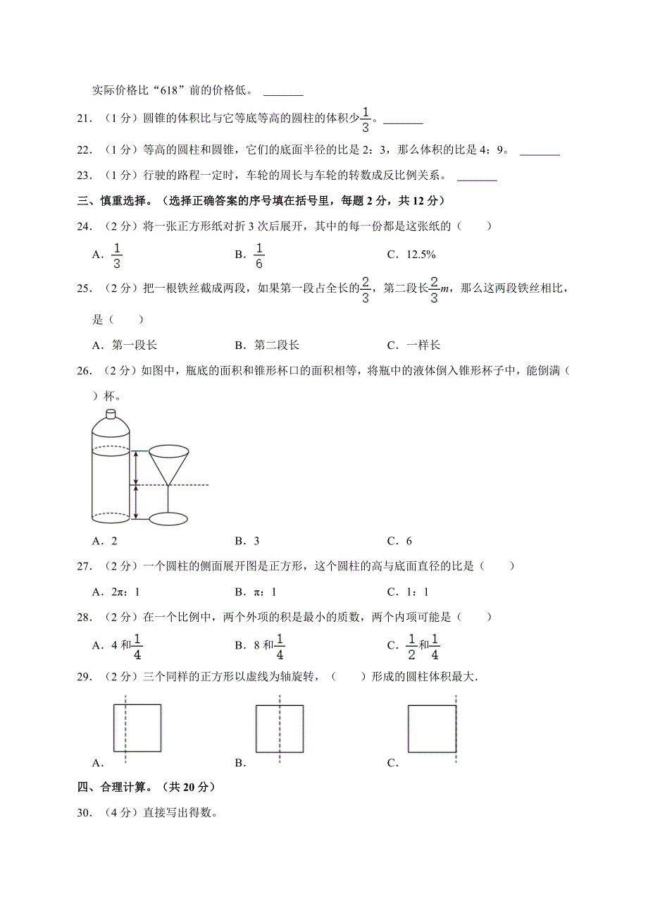 2024年河南省济源市小升初数学试卷（全解析版）_第3页