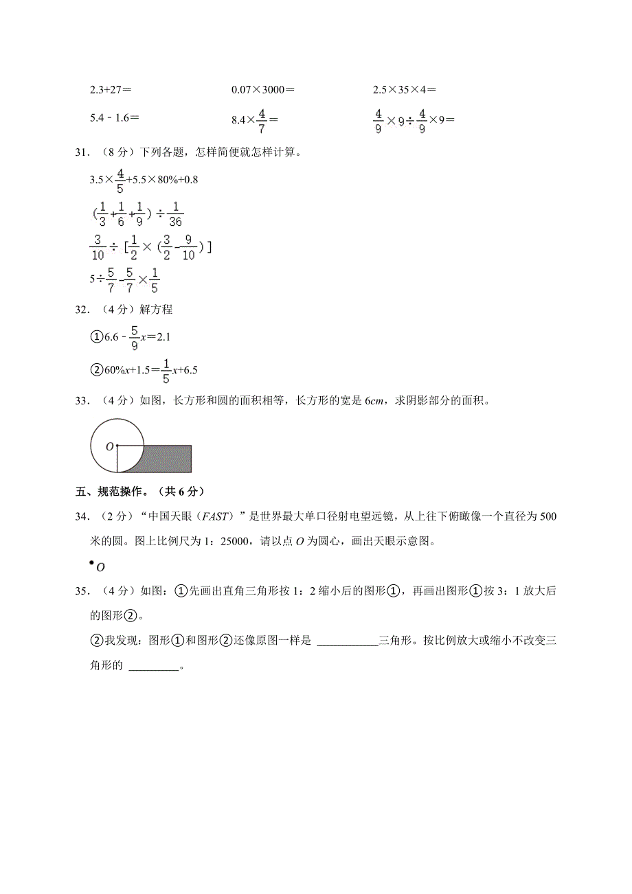 2024年河南省济源市小升初数学试卷（全解析版）_第4页