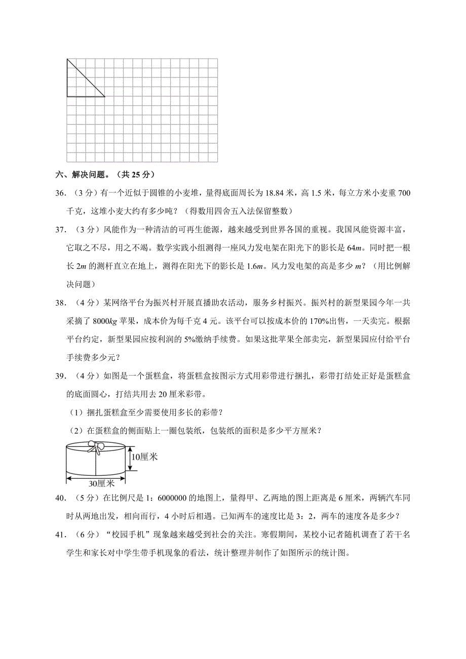 2024年河南省济源市小升初数学试卷（全解析版）_第5页