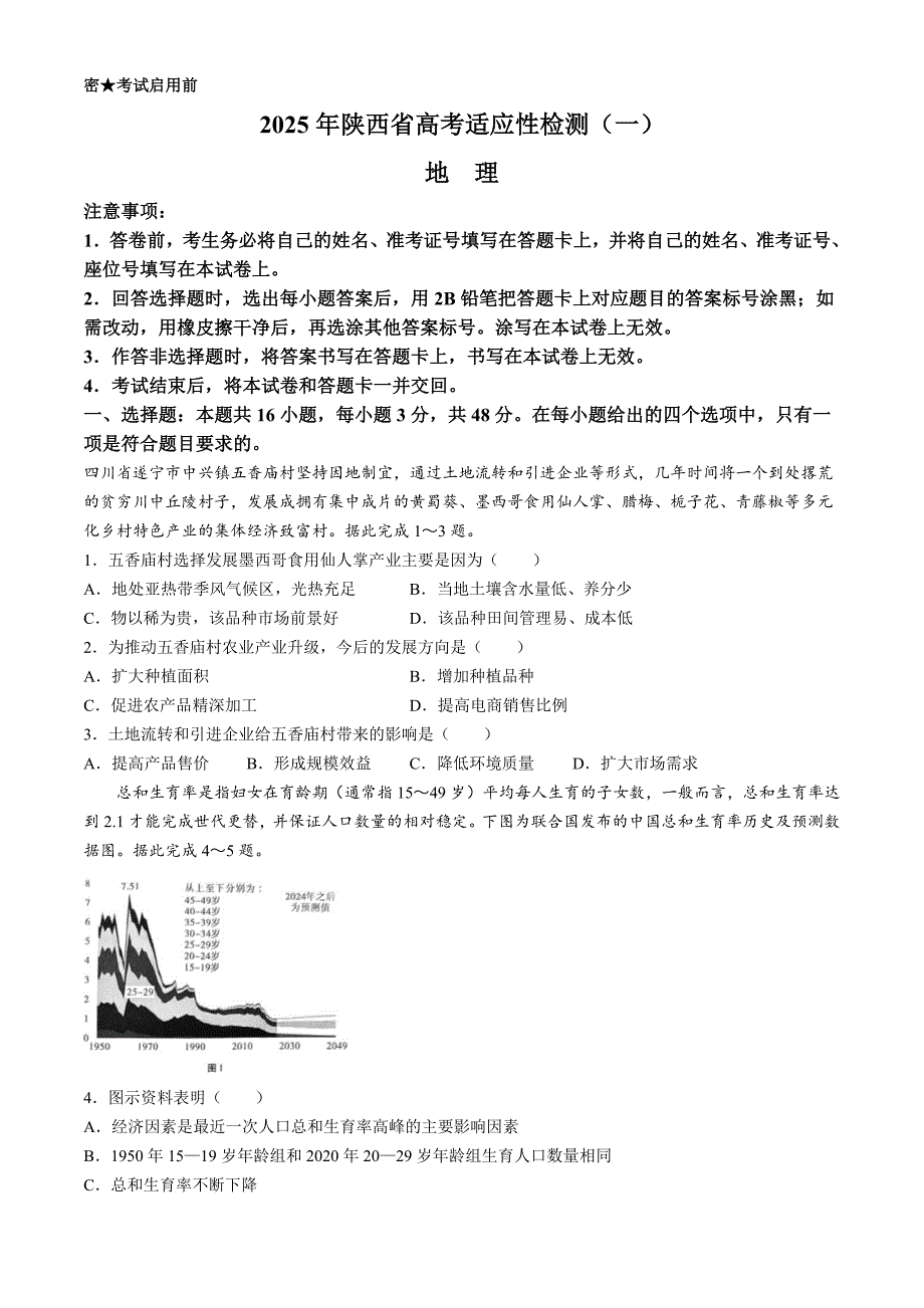 陕西省2024-2025学年高三上学期11月期中考试 地理 含答案_第1页