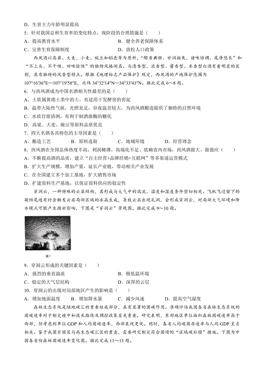 陕西省2024-2025学年高三上学期11月期中考试 地理 含答案_第2页