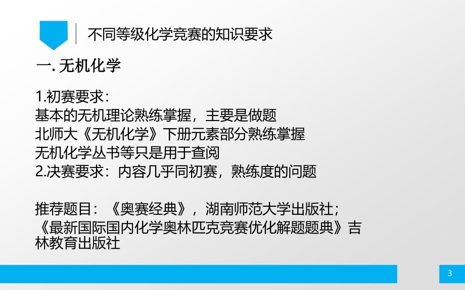 化学竞赛学习经验_第3页