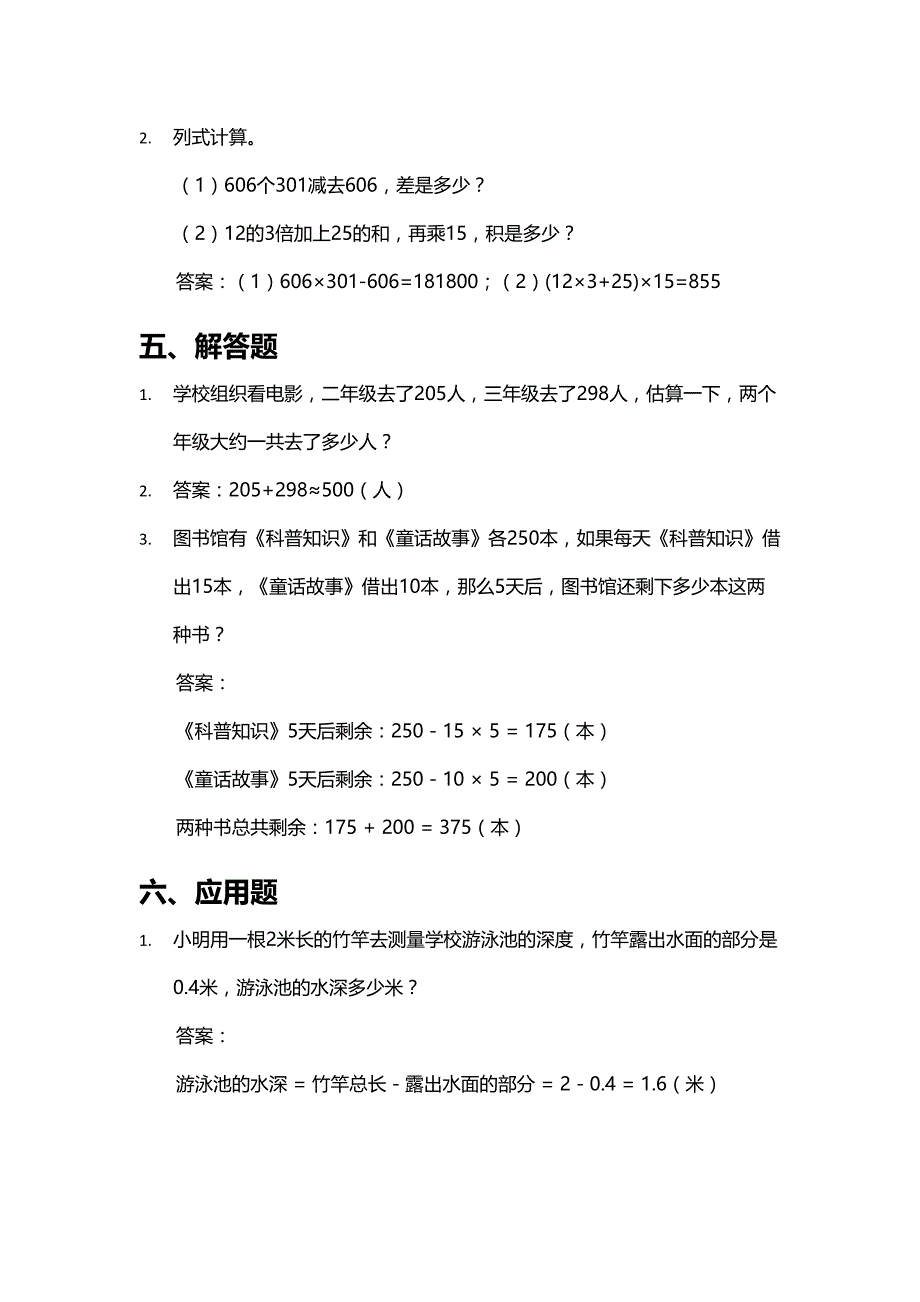 小学数学四年级下册期中模拟试卷解析与答案_第4页