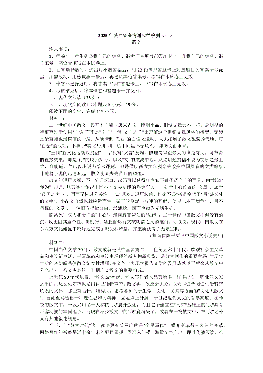 陕西省2024-2025学年高三上学期11月期中考试 语文 含答案_第1页