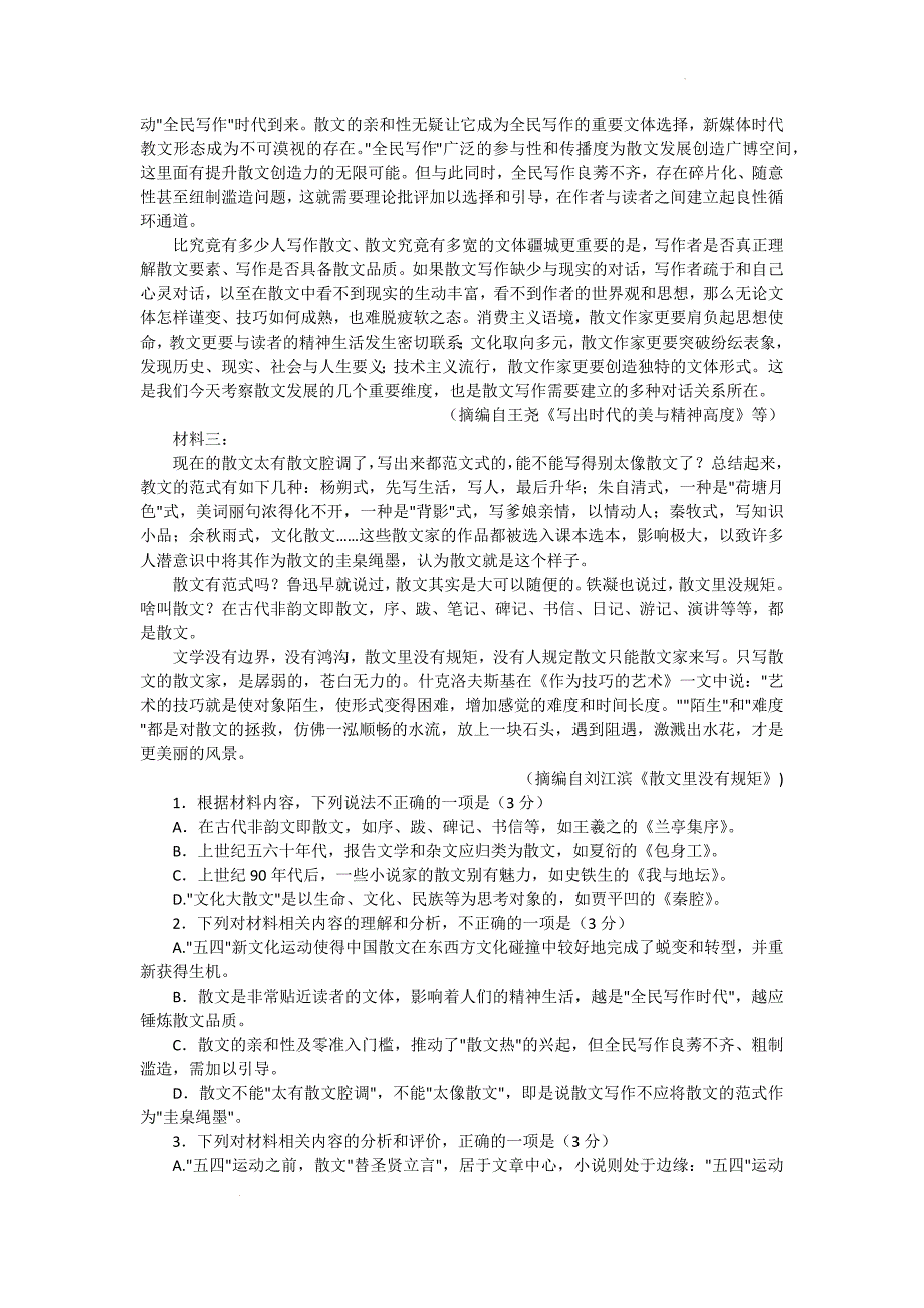 陕西省2024-2025学年高三上学期11月期中考试 语文 含答案_第2页