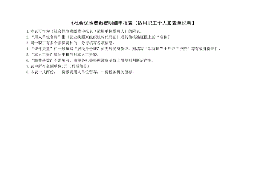 《社会保险费缴费明细申报表（适用职工个人）》_第2页