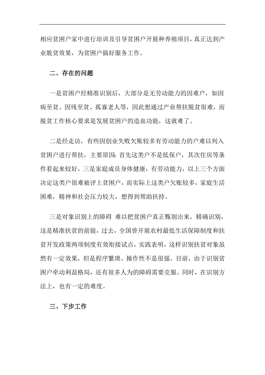 2024年街道扶贫攻坚工作开展情况报告两篇_第3页