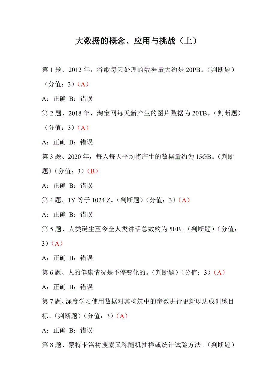 大数据的概念、应用与挑战(上)_第1页