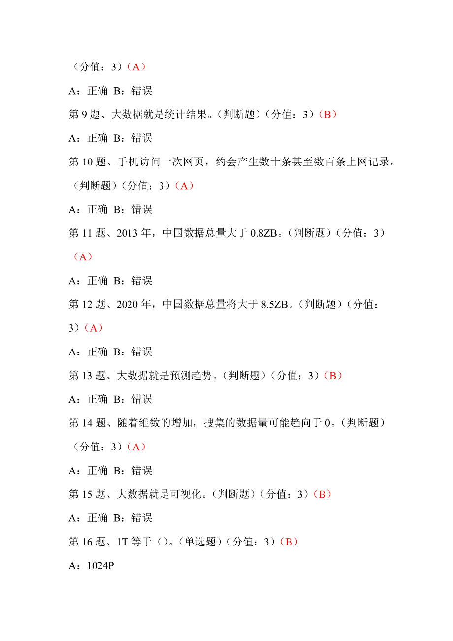 大数据的概念、应用与挑战(上)_第2页