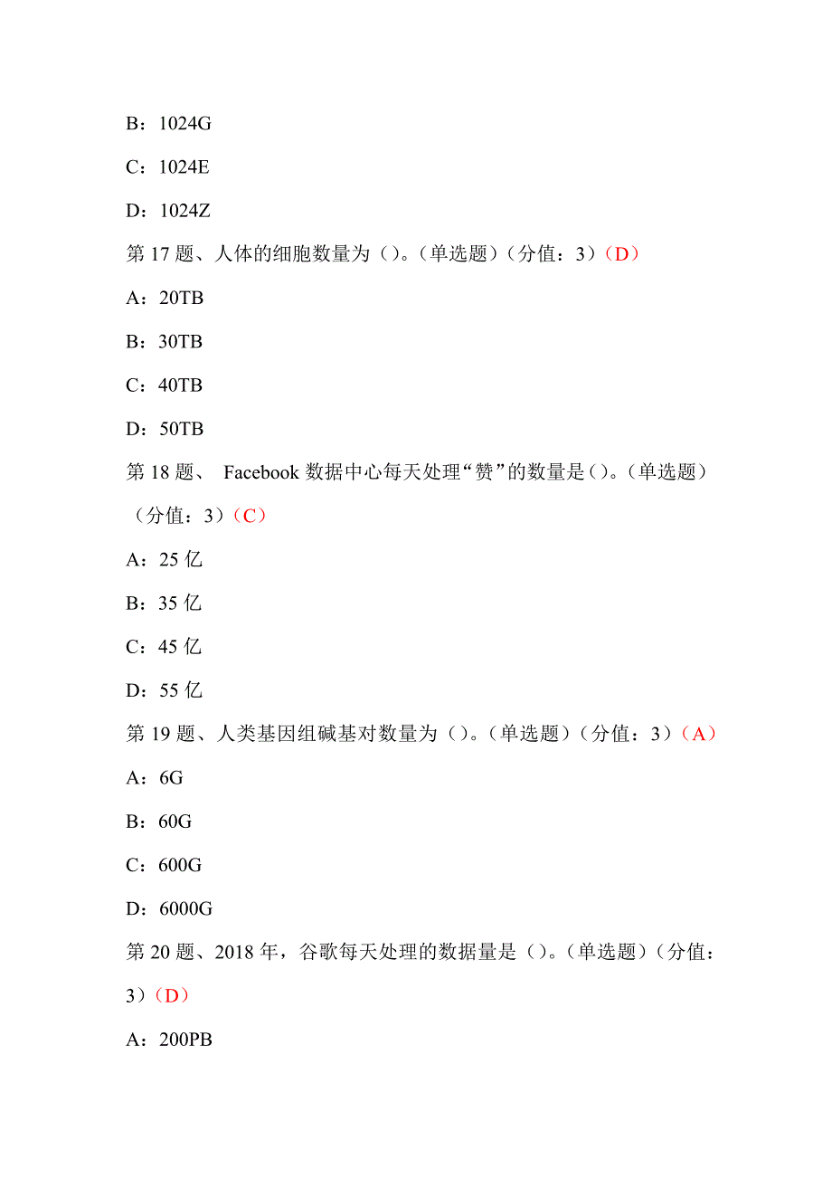 大数据的概念、应用与挑战(上)_第3页