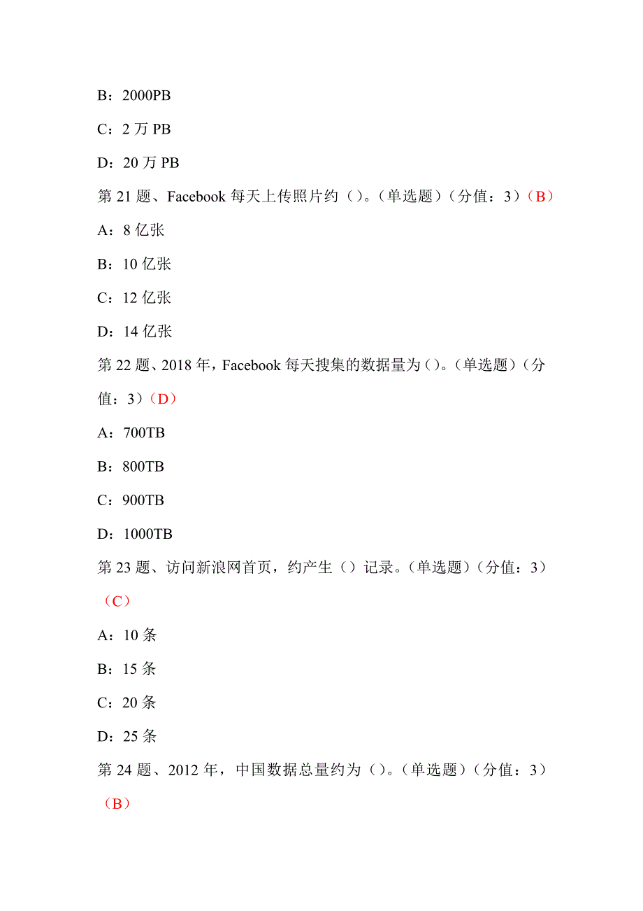 大数据的概念、应用与挑战(上)_第4页