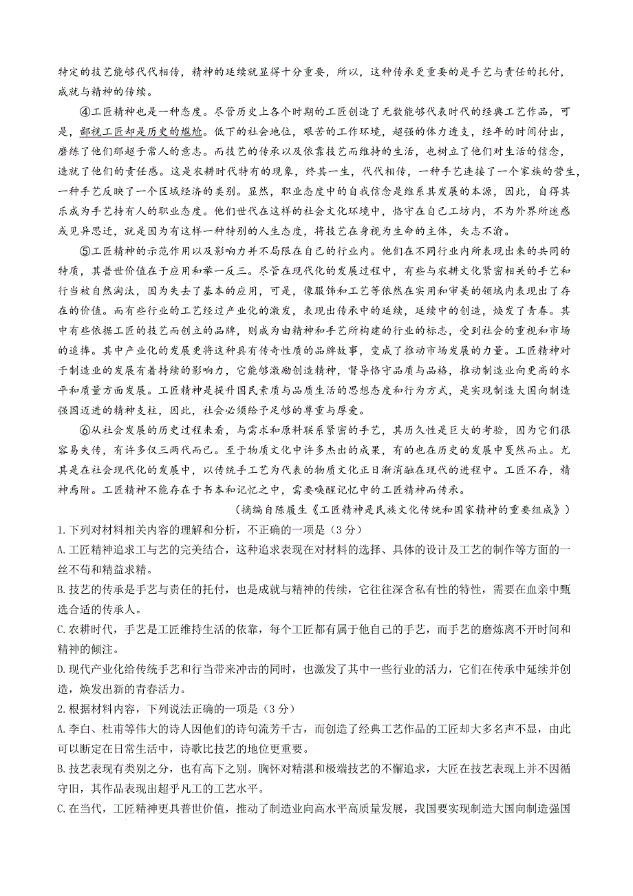 浙江省金华市义乌市9+1高中联盟2024-2025学年高一上学期期中考试语文试题_第2页