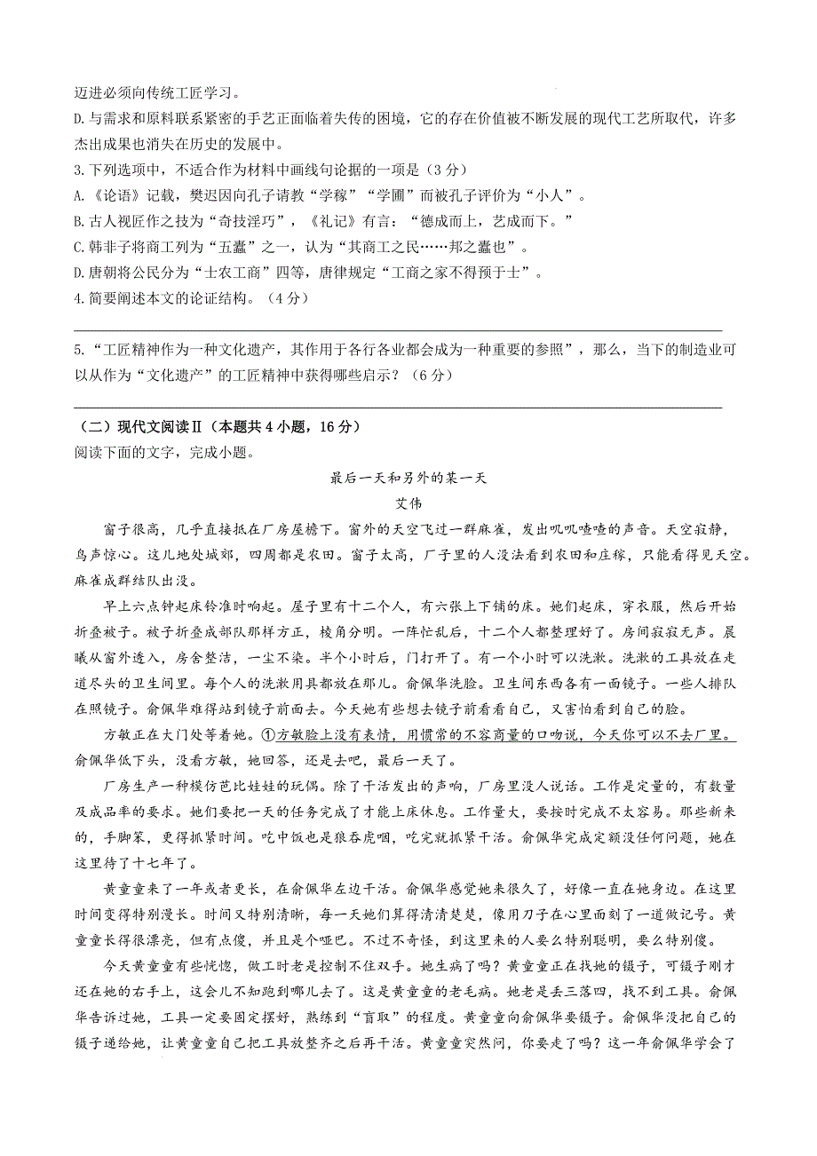 浙江省金华市义乌市9+1高中联盟2024-2025学年高一上学期期中考试语文试题_第3页