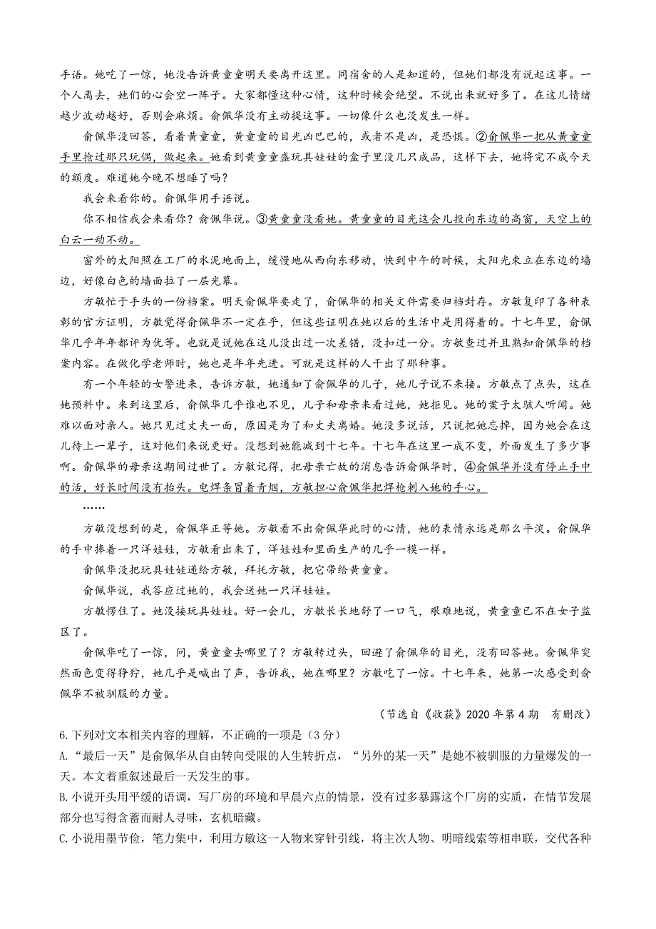 浙江省金华市义乌市9+1高中联盟2024-2025学年高一上学期期中考试语文试题_第4页