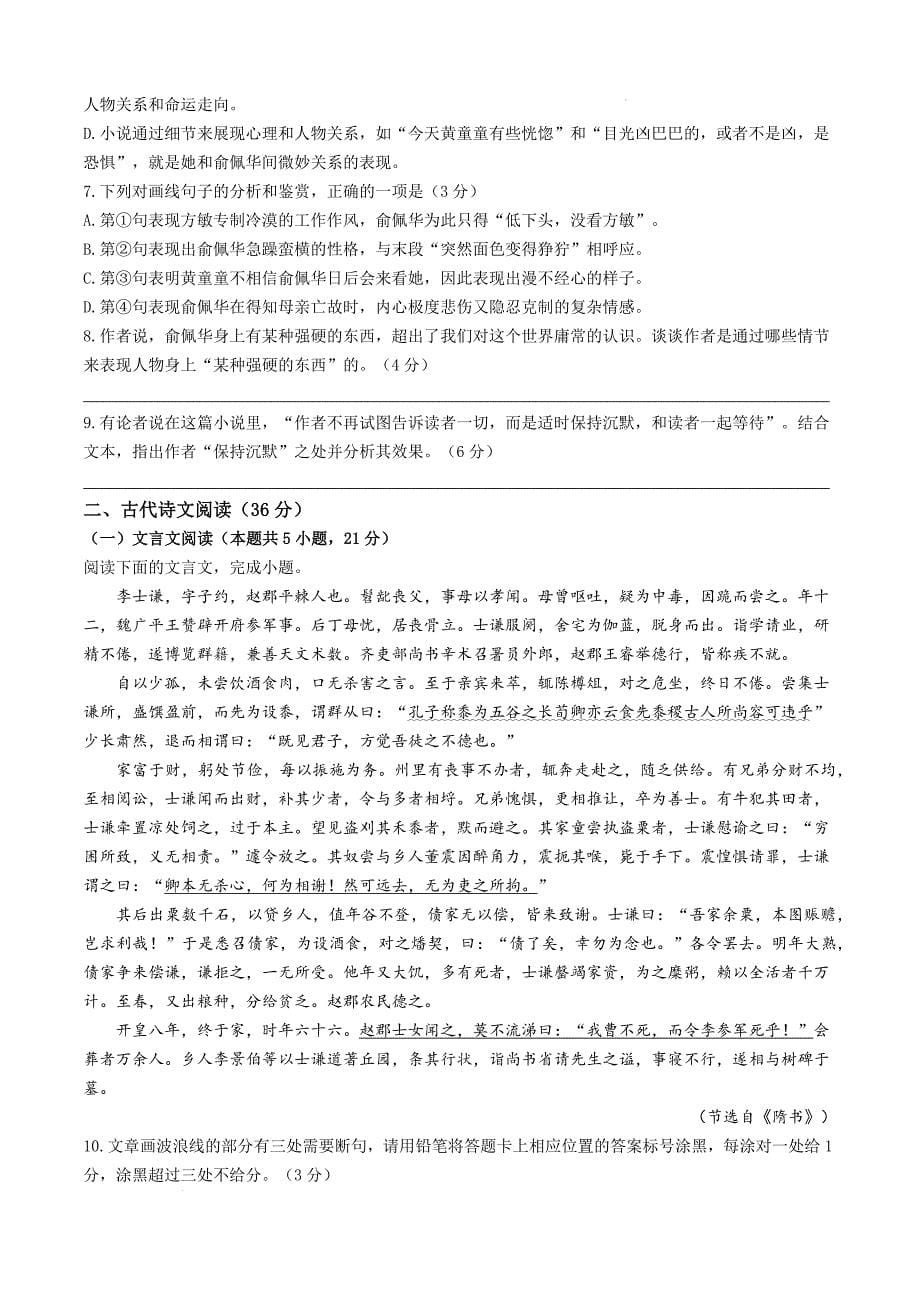 浙江省金华市义乌市9+1高中联盟2024-2025学年高一上学期期中考试语文试题_第5页