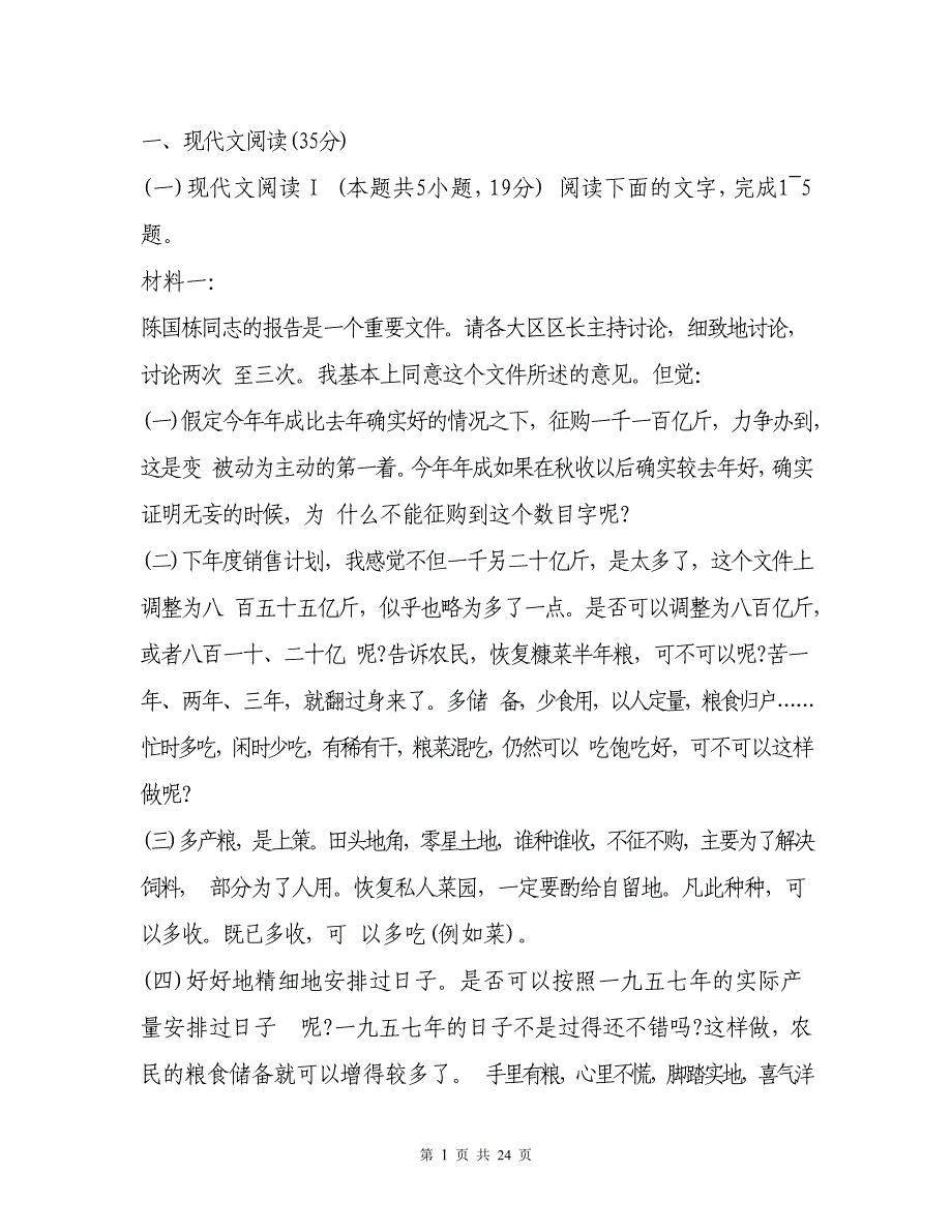 广东省高三上学期金卷9月大联考语文试卷以及参考答案_第1页