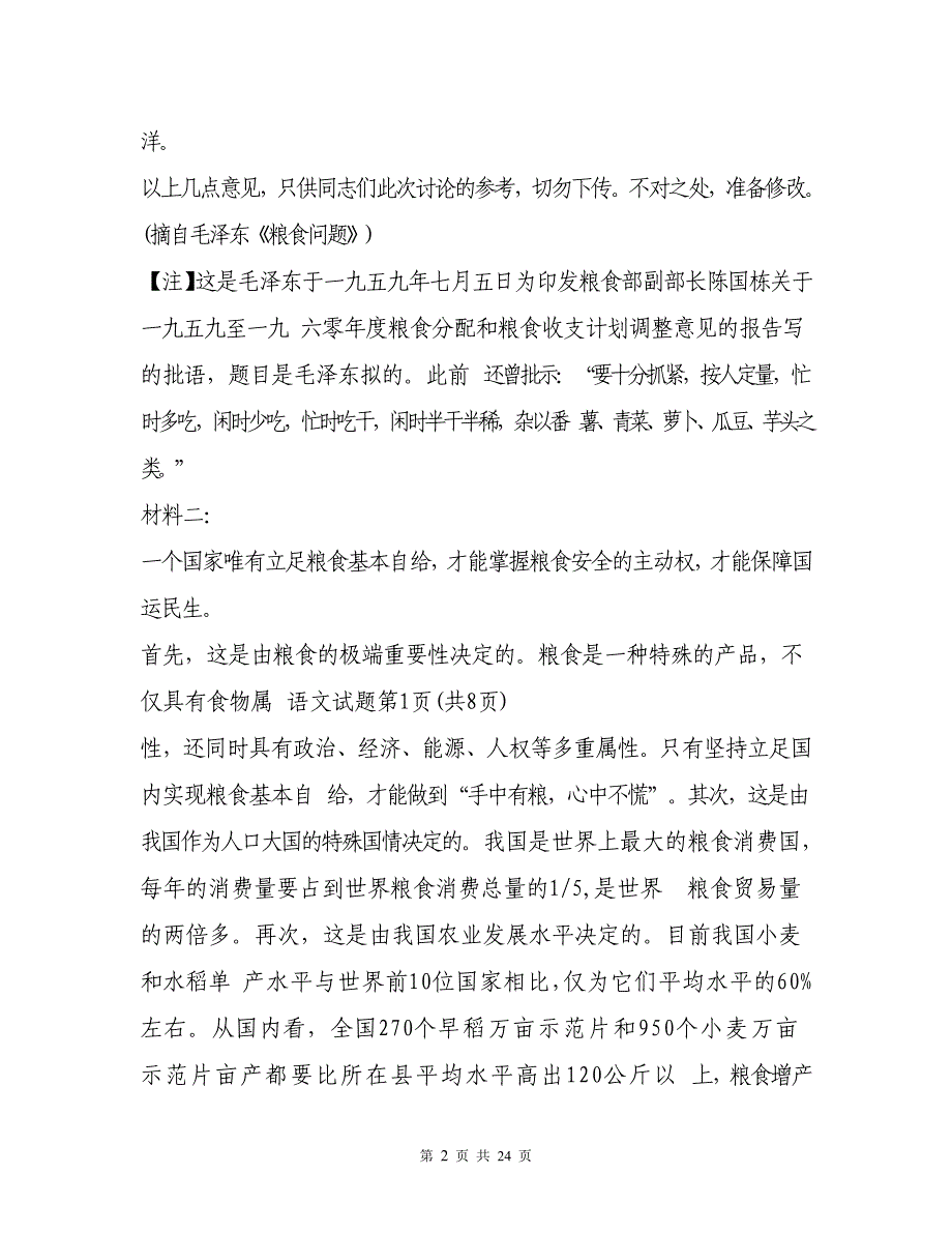 广东省高三上学期金卷9月大联考语文试卷以及参考答案_第2页