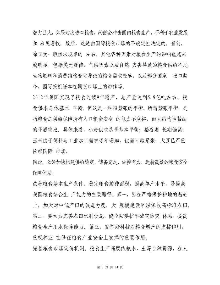 广东省高三上学期金卷9月大联考语文试卷以及参考答案_第3页