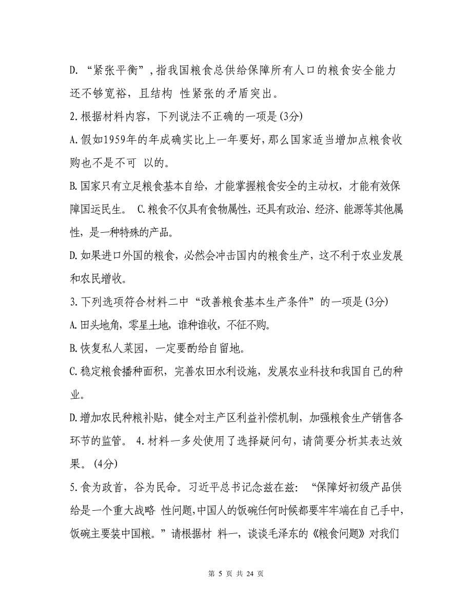 广东省高三上学期金卷9月大联考语文试卷以及参考答案_第5页