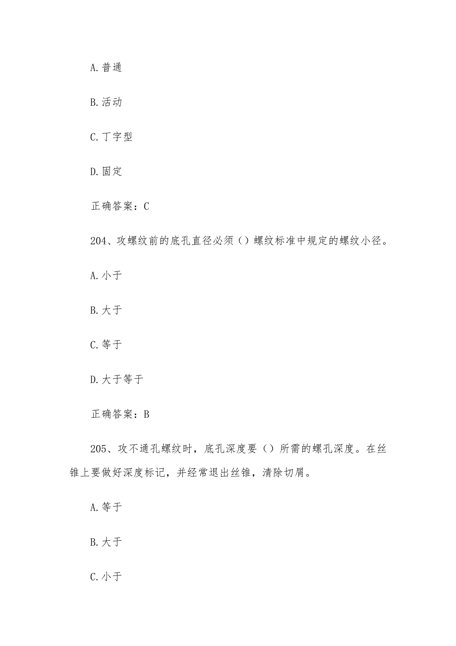 全国机械行业职业技能竞赛题库及答案（201-400题）_第2页