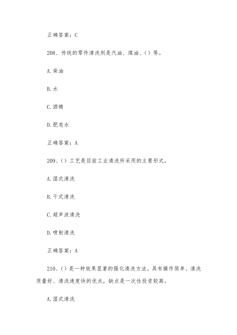 全国机械行业职业技能竞赛题库及答案（201-400题）_第4页